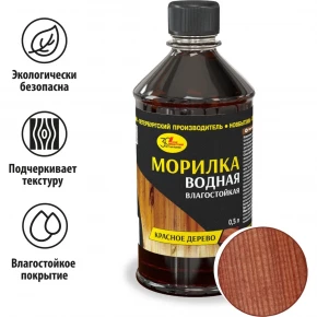 Морилка водная КРАСНОЕ ДЕРЕВО 0,5л